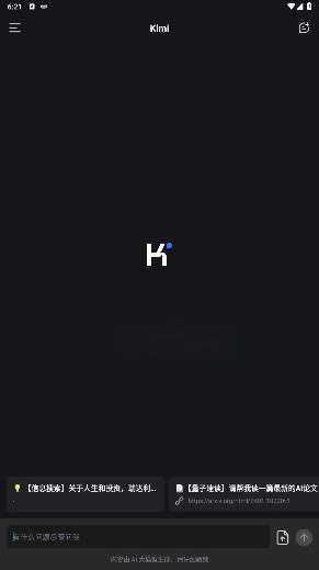 Kimi智能助手app安卓版
