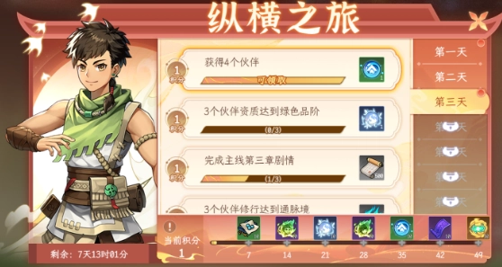 纵横旅人手游最新版