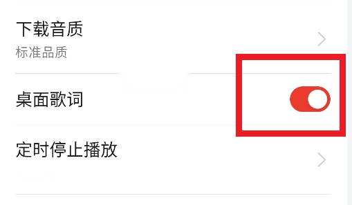 oppo音乐桌面歌词开启界面示意图 oppo音乐桌面歌词开启界面示意图