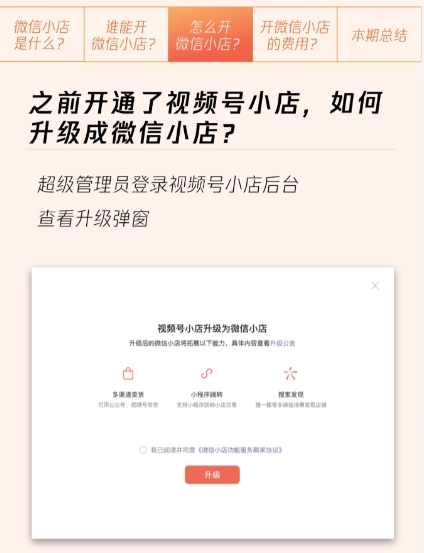 微信小店助手最新版