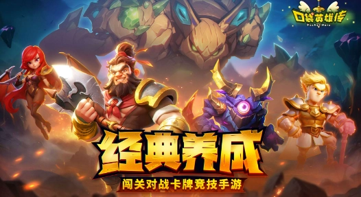 口袋英雄传最新版