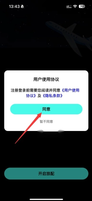 旅配app免费交友