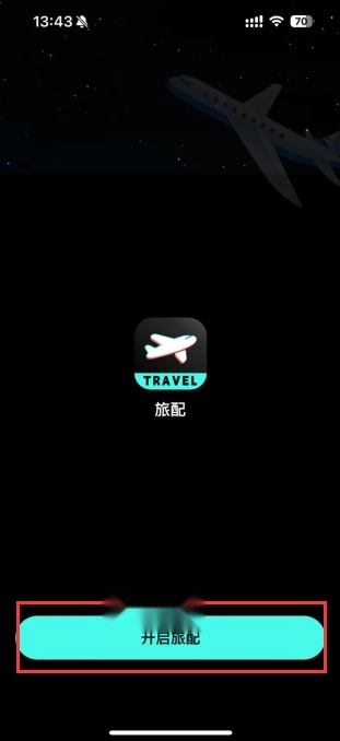 旅配app免费交友