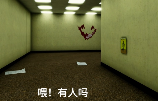 后室绝境游戏手机版 后室绝境游戏手机版