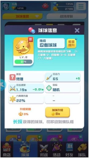 球球英雄安卓版