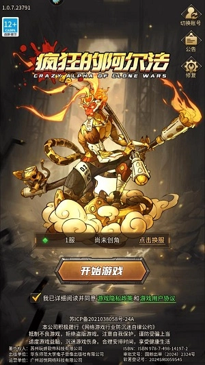 疯狂的阿尔法最新版 疯狂的阿尔法最新版