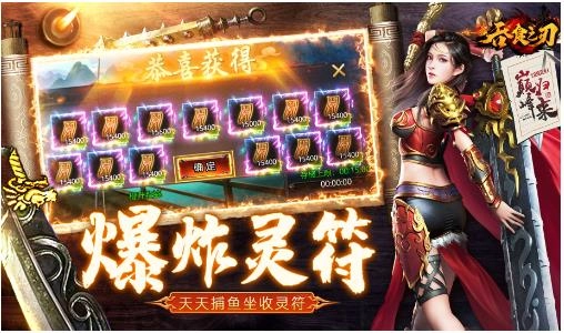 吞食之刃最新版