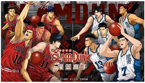 灌篮高手