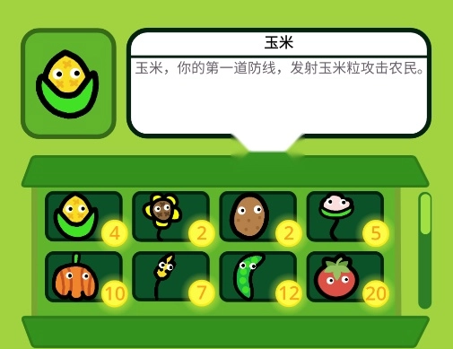 庄稼大战农民手机版