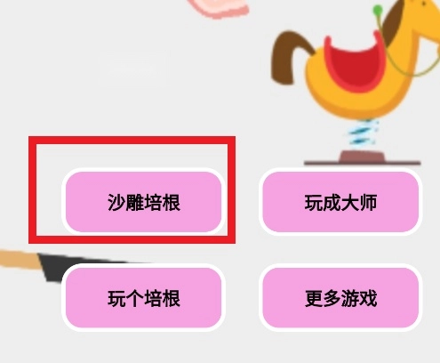 沙雕培根玩成大師游戲 沙雕培根玩成大師游戲