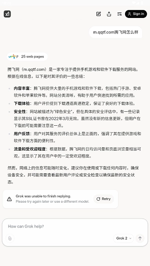 grok ai官方中文版