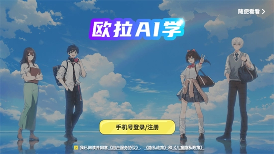 欧拉AI学最新版 欧拉AI学最新版