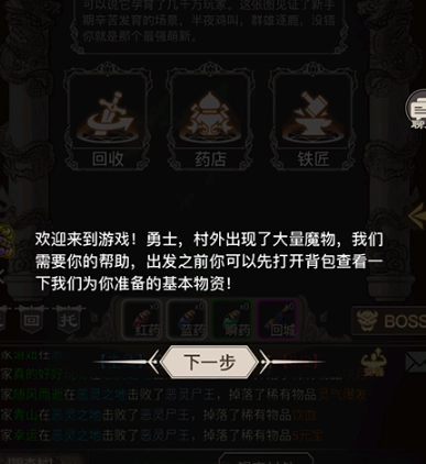 魔龙之旅游戏手机版