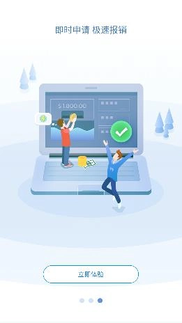 汇联易app最新版 汇联易app最新版