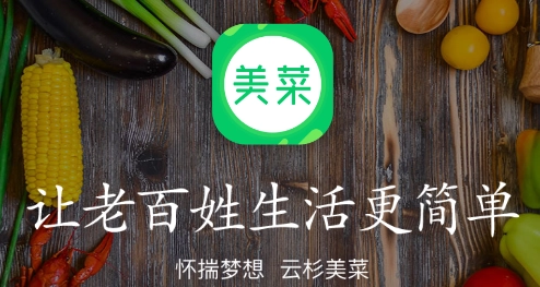 美菜大客户最新版