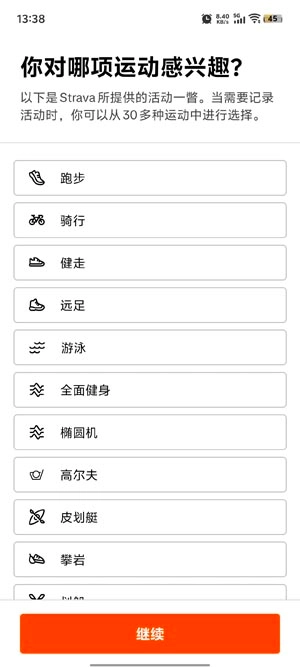strava骑行软件最新版