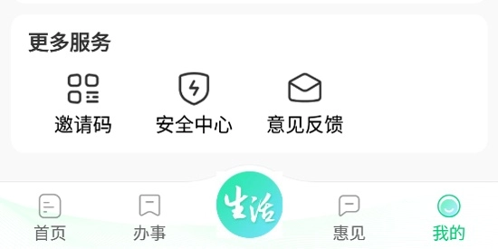 惠州惠民通最新版