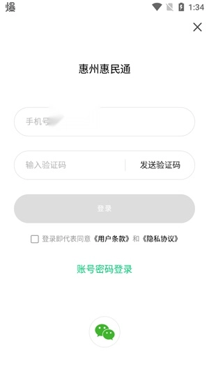 惠州惠民通最新版