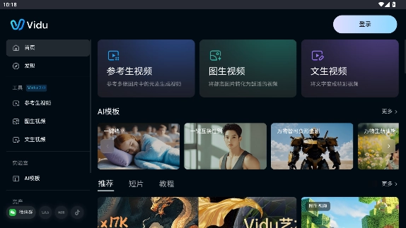 viduai生成視頻app