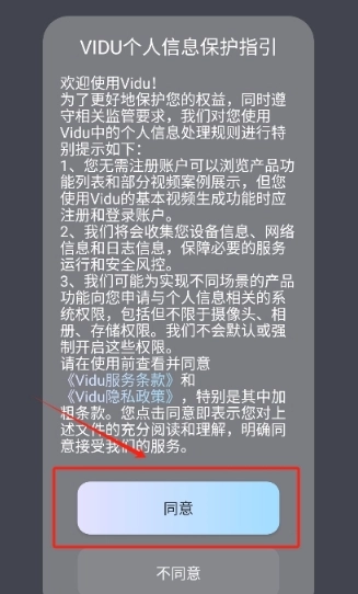 viduai生成視頻app
