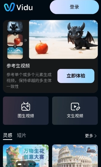 viduai生成視頻app
