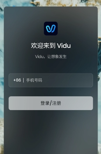 viduai生成視頻app