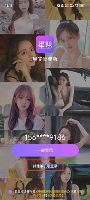 星梦漂流瓶最新版