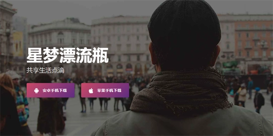 星梦漂流瓶最新版