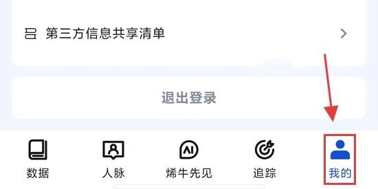 烯牛数据安卓版