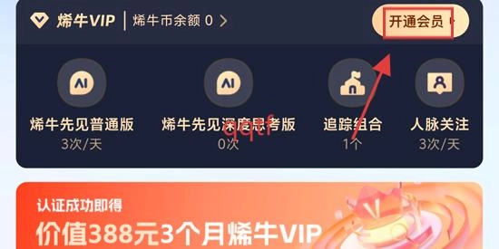 烯牛数据安卓版