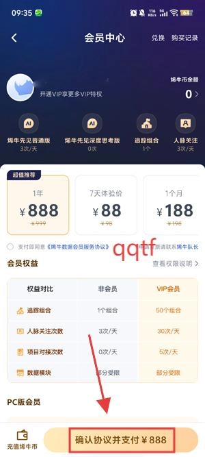 烯牛数据安卓版