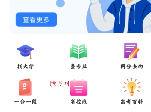 志愿填报查大学手机版