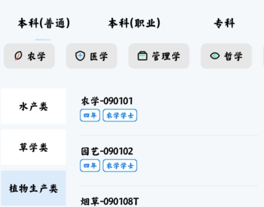 志愿填报查大学手机版