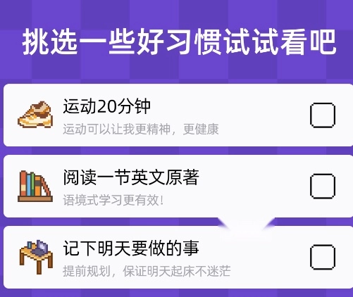 像素习惯app手机版