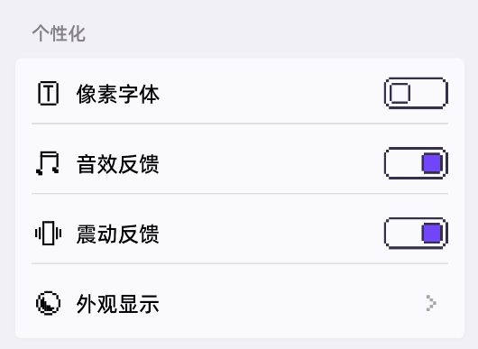 像素习惯app手机版