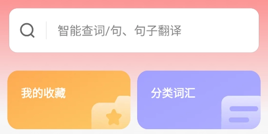 外研社韩语词典免费版