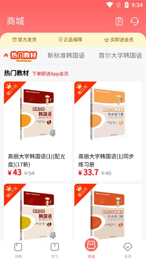 外研社韩语词典免费版