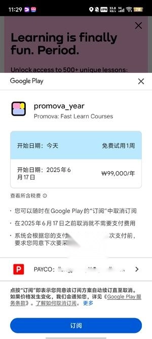 Promova学英语
