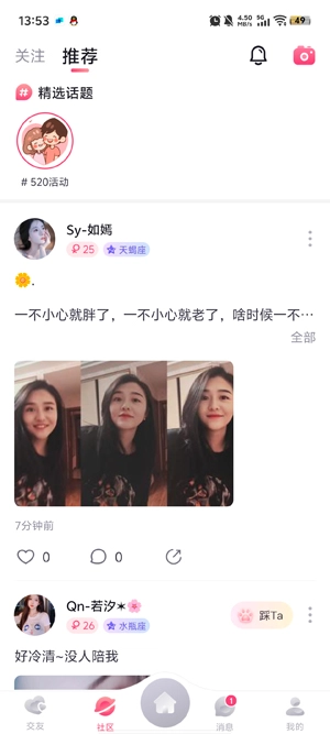 栖音交友最新版