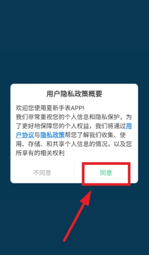 夏新手表最新版