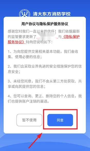 消防课堂安卓版