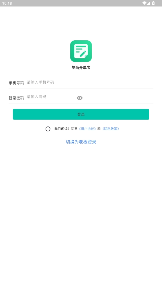 慧商开单宝最新版(2)