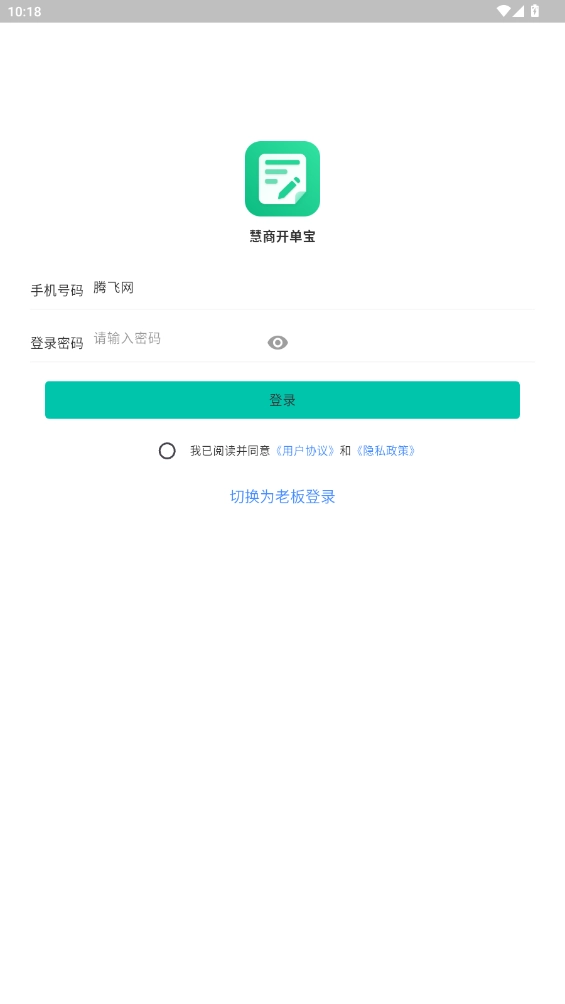 慧商开单宝最新版(4)