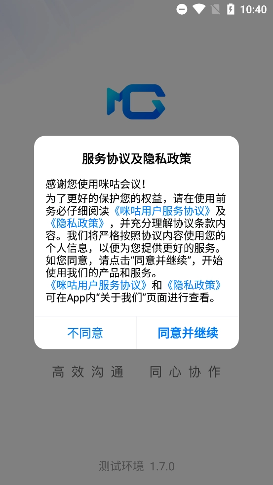 咪咕会议最新版(2)