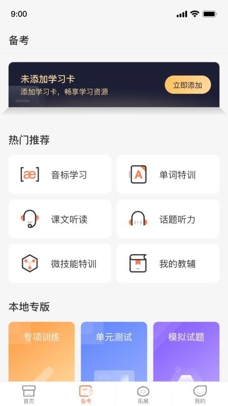 XIYOU英语学生端(西柚英语)(4)