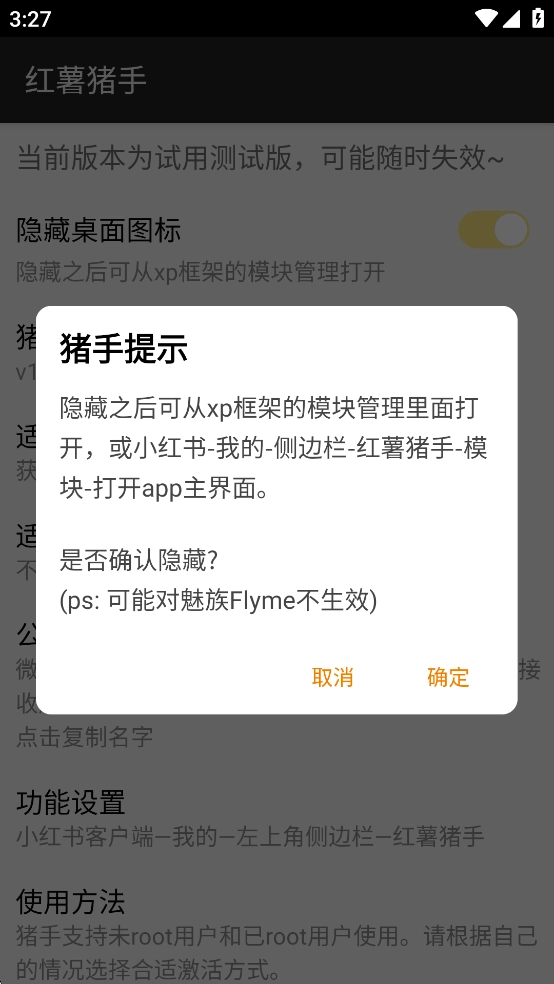 红薯猪手模块1.2.7手机版(4)