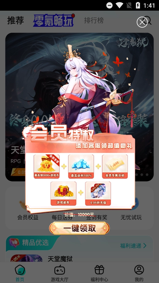 零玩游戏盒最新版(2)