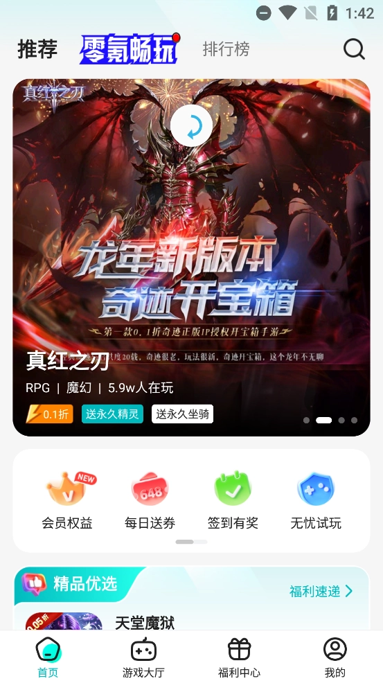 零玩游戏盒最新版(3)