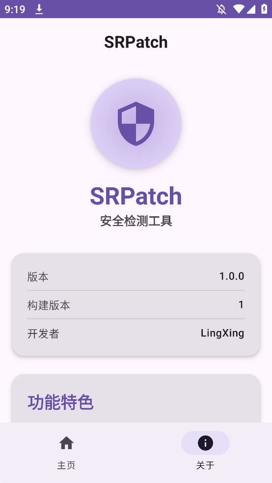 SRPatch去签名软件手机版(3)