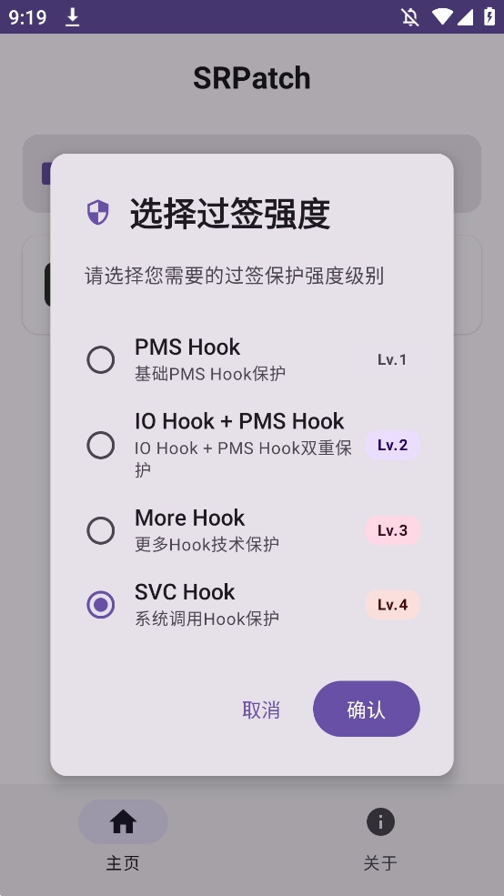 SRPatch去签名软件手机版(4)